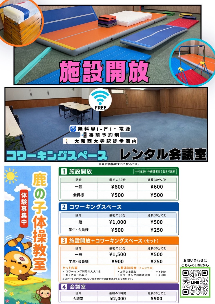 施設開放とコワーキングスペースの料金案内